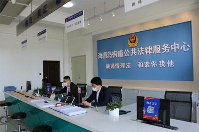遼寧司法廳領導蒞臨海青島司法所調研公共法律服務工作
